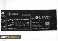 فراخوان چهارمین کنفرانس بین المللی وب پژوهی 5