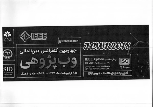 فراخوان چهارمین کنفرانس بین المللی وب پژوهی 5