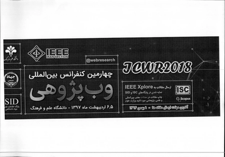 فراخوان چهارمین کنفرانس بین المللی وب پژوهی 5