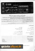 فراخوان چهارمین کنفرانس بین المللی وب پژوهی 7