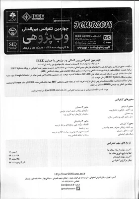 فراخوان چهارمین کنفرانس بین المللی وب پژوهی 7
