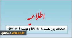 آخرین تغییرات ساعت امتحانات دانشجویان دانشگاه فرهنگیان استان قزوین 2