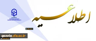 ثبت نام « غیرحضوری و حضوری» پذیرفته شدگان تکمیل ظرفیت، تاخیر گزینش و رشته های نیمه متمرکز آزمون سراسری سال 1396