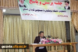 درپردیس شهید رجایی قزوین برگزارشد