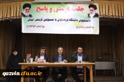 درپردیس بنت الهدی صدرقزوین  برگزارشد:جلسه پرسش وپاسخ دانشجویان با مسئولین هسته گزینش استان قزوین 2