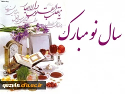 پیام تبریک مدیریت امور پردیس های  استان قزوین 2