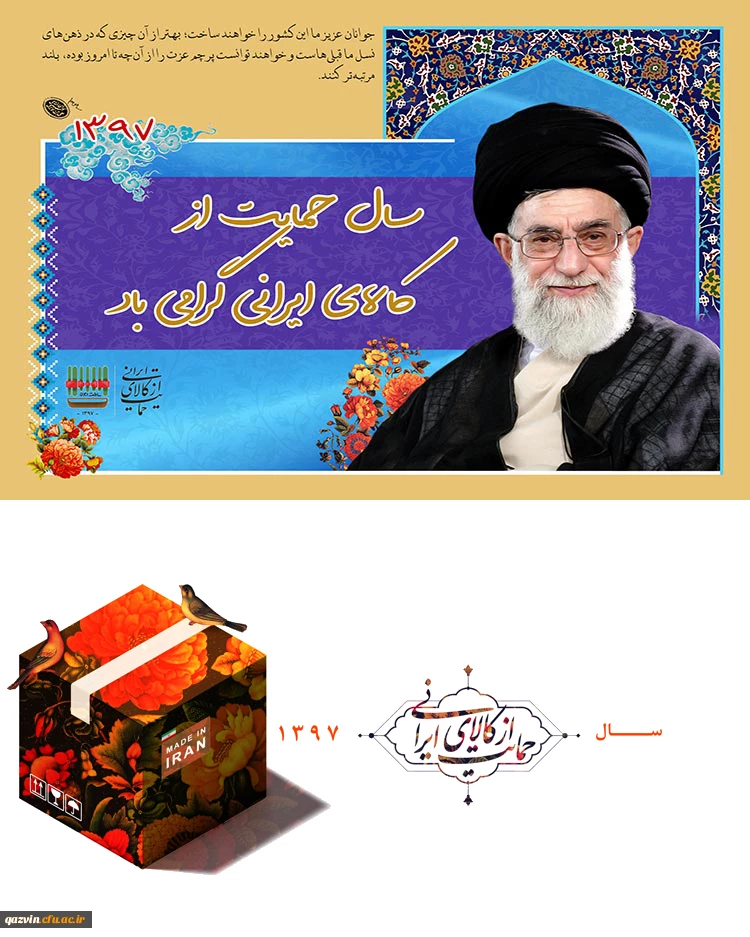 حمایت از کالای ایرانی 3