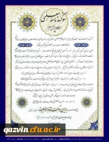 سوگند نامه معلمی 2