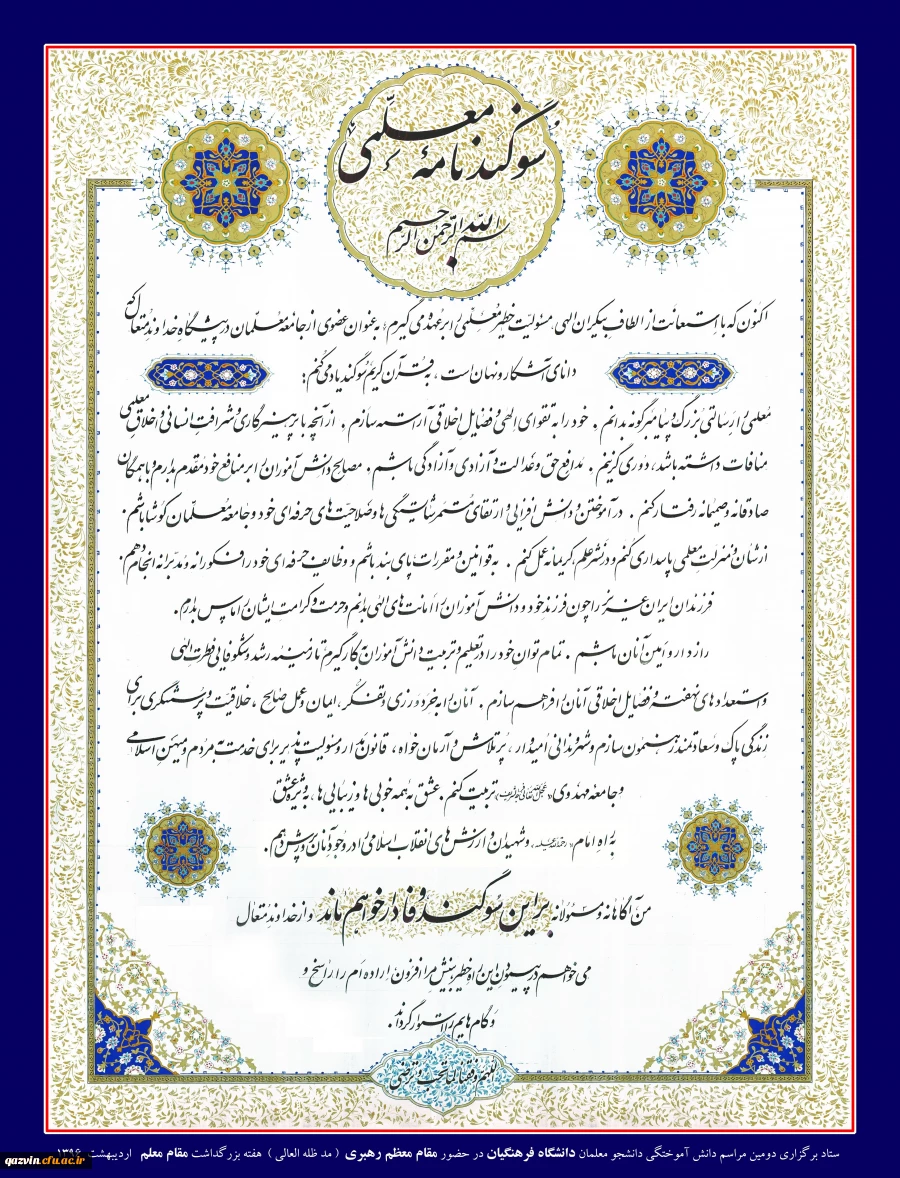 سوگند نامه معلمی 2