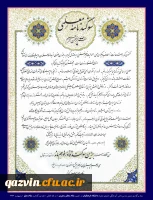 سوگند نامه معلمی 3