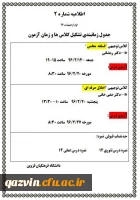 جدول زمان بندی تشکیل کلاس ها و زمان آزمون ویژه مهارت آموزان ماده 28 2