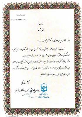 کسب مقام اول  توسط آقای عباس وصالی مزین در:
نخستین جشنواره ایده پردازی ورزشی دانشجو معلمان سراسر کشور و 
دومین جشنواره طراحی رسانه های فرهنگی - ورزشی سراسر کشور دانشگاه فرهنگیان  2