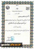 کسب مقام اول  توسط آقای عباس وصالی مزین در:
نخستین جشنواره ایده پردازی ورزشی دانشجو معلمان سراسر کشور و 
دومین جشنواره طراحی رسانه های فرهنگی - ورزشی سراسر کشور دانشگاه فرهنگیان  3