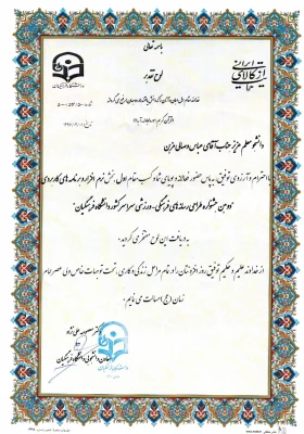 کسب مقام اول  توسط آقای عباس وصالی مزین در:
نخستین جشنواره ایده پردازی ورزشی دانشجو معلمان سراسر کشور و 
دومین جشنواره طراحی رسانه های فرهنگی - ورزشی سراسر کشور دانشگاه فرهنگیان  3