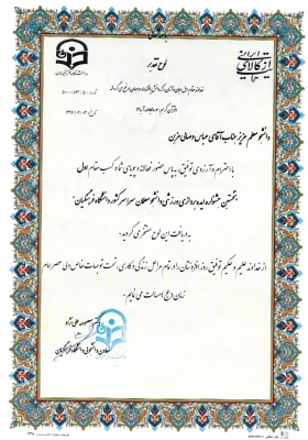 کسب مقام اول  توسط آقای عباس وصالی مزین در:
نخستین جشنواره ایده پردازی ورزشی دانشجو معلمان سراسر کشور و 
دومین جشنواره طراحی رسانه های فرهنگی - ورزشی سراسر کشور دانشگاه فرهنگیان  4