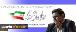 پیام تبریک ریاست عالیه دانشگاه فرهنگیان به مناسبت روز جهانی ارتباطات و روابط عمومی 2