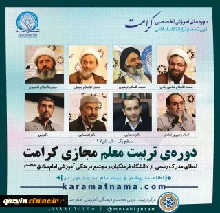 تفاهم نامه برگزاری دوره آموزشی «تربیت معلم تراز انقلاب اسلامی (طرح کرامت)»