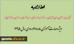 آزمون جامع کتبی اصلح ویژه مهارت آموزان ماده 28 ورودی 1395 2