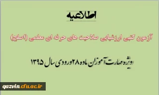 آزمون جامع کتبی اصلح ویژه مهارت آموزان ماده 28 ورودی 1395