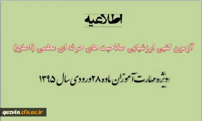 آزمون جامع کتبی اصلح ویژه مهارت آموزان ماده 28 ورودی 1395
