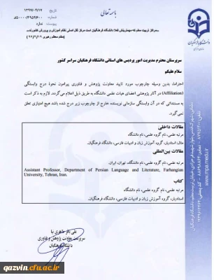 درج وابستگی سازمانی در آثار پژوهشی اعضای هیات علمی