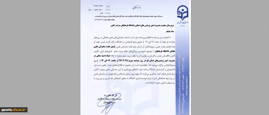 ویژه اعضای هیات علمی و پژوهشگران
دعوت به جلسه سخنرانی علمی هفتگی 2