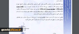 اطلاعیه ثبت نام در بخش کتبی اصلح مهارت آموزان ورودی 95