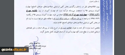 اطلاعیه ثبت نام در بخش کتبی اصلح مهارت آموزان ورودی 95