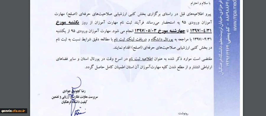 اطلاعیه ثبت نام در بخش کتبی اصلح مهارت آموزان ورودی 95 2