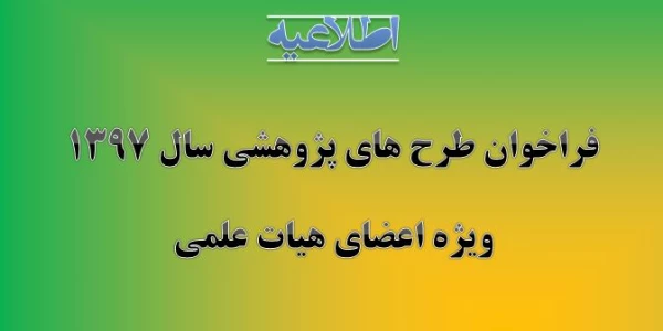 سازمان مدیریت و برنامه ریزی استان قزوین برگزار می کند:

فراخوان طرح های پژوهشی سال 1397 2