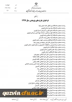 سازمان مدیریت و برنامه ریزی استان قزوین برگزار می کند:

فراخوان طرح های پژوهشی سال 1397 2