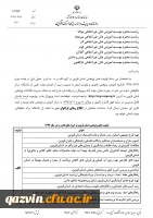 سازمان مدیریت و برنامه ریزی استان قزوین برگزار می کند:

فراخوان طرح های پژوهشی سال 1397 3