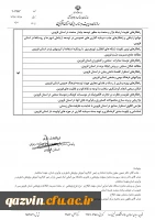 سازمان مدیریت و برنامه ریزی استان قزوین برگزار می کند:

فراخوان طرح های پژوهشی سال 1397 4