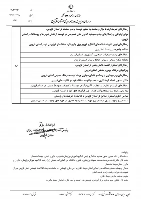 سازمان مدیریت و برنامه ریزی استان قزوین برگزار می کند:

فراخوان طرح های پژوهشی سال 1397 4