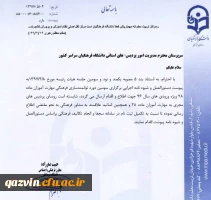 دستورالعمل و شیوه نامه اجرایی سومین دوره توانمندسازی فرهنگی مهارت آموزان ماده 28 - ورودی سال 1396 2