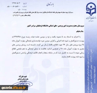 دستورالعمل و شیوه نامه اجرایی سومین دوره توانمندسازی فرهنگی مهارت آموزان ماده 28 - ورودی سال 1396