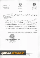 ثبت نام دانشجویان برتر سال تحصیلی98-97 در سایت بنیاد ملی نخبگان (سینا) 2