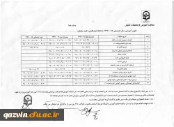 تقویم آموزشی سال تحصیلی 98-1397 2