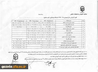 تقویم آموزشی سال تحصیلی 98-1397