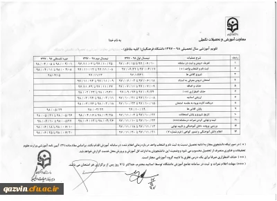 تقویم آموزشی سال تحصیلی 98-1397