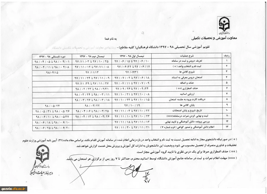 تقویم آموزشی سال تحصیلی 98-1397 2