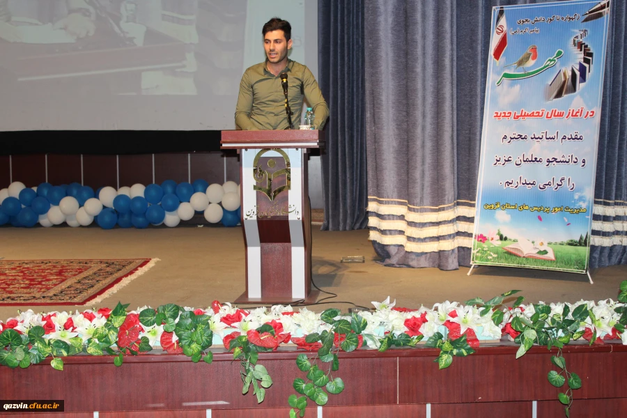 خانم قدیمی دانشجومعلم جدیدالوروداستان قزوین درآیین استقبال"صحبت های خانم دکتر علی نژاد به یکماه دغدغه من جهت انتخاب شغل معلمی پایان داد." 5