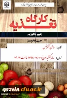 برگزاری کارگاه آموزشی تغذیه سالم در پردیس بنت الهدی صدر 2