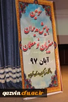 دردانشگاه فرهنگیان استان قزوین برگزارشد