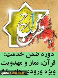 فرم ثبت نام طرح معراج ویژه دانشجو معلمان ورودی 94 2