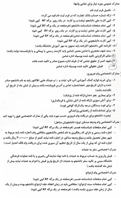 اطلاعیه وام دانشجویی 4