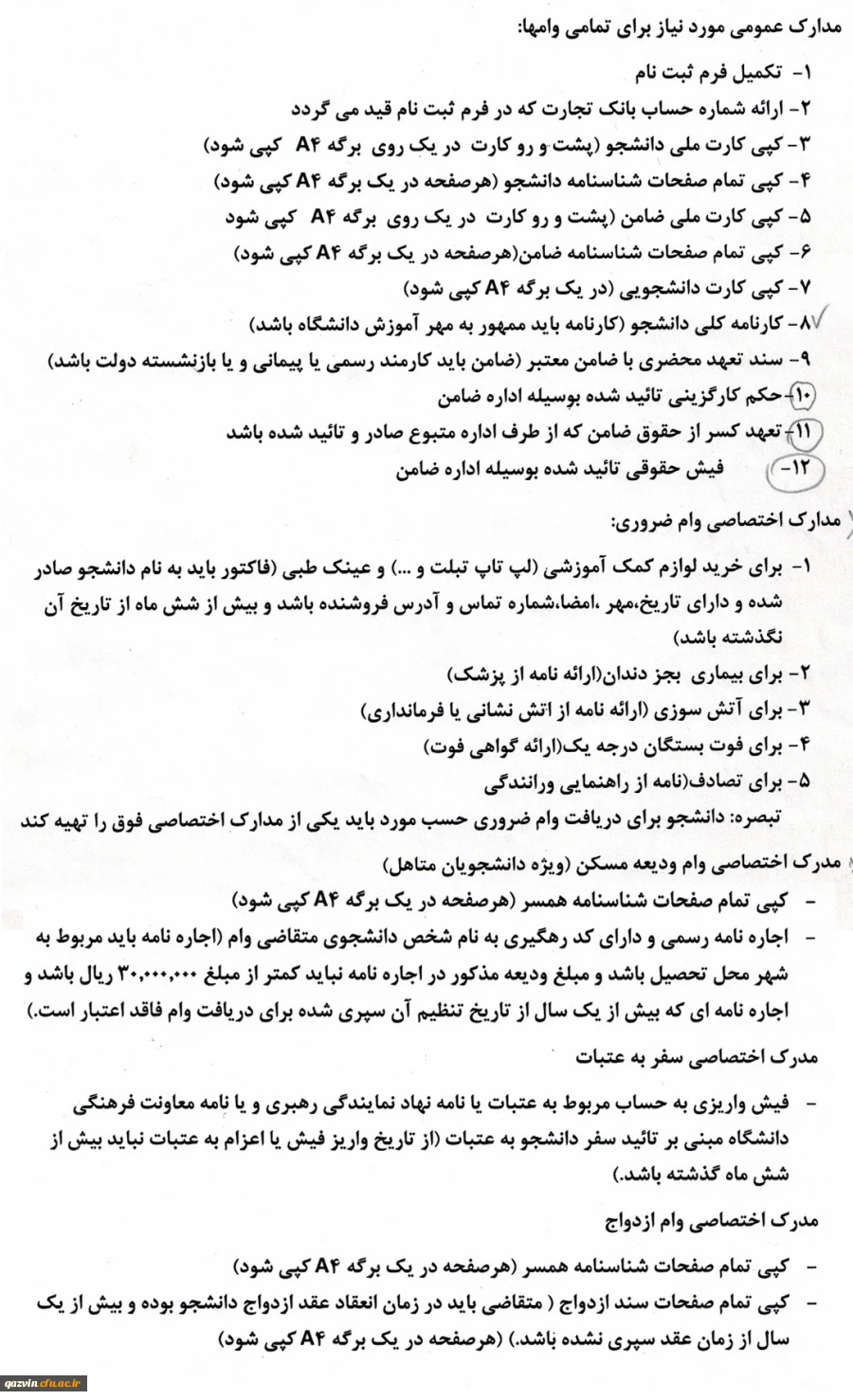 اطلاعیه وام دانشجویی 4