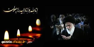 "انا لله و انا الیه راجعون"      درگذشت عالم مجاهد وفقیه عالیقدر حضرت آیت الله هاشمی شاهرودی را تسلیت عرض می نمائیم  2