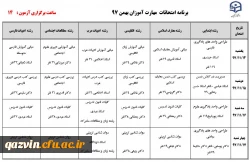 برنامه امتحانات بهمن 97 ویژه مهارت آموزان  2