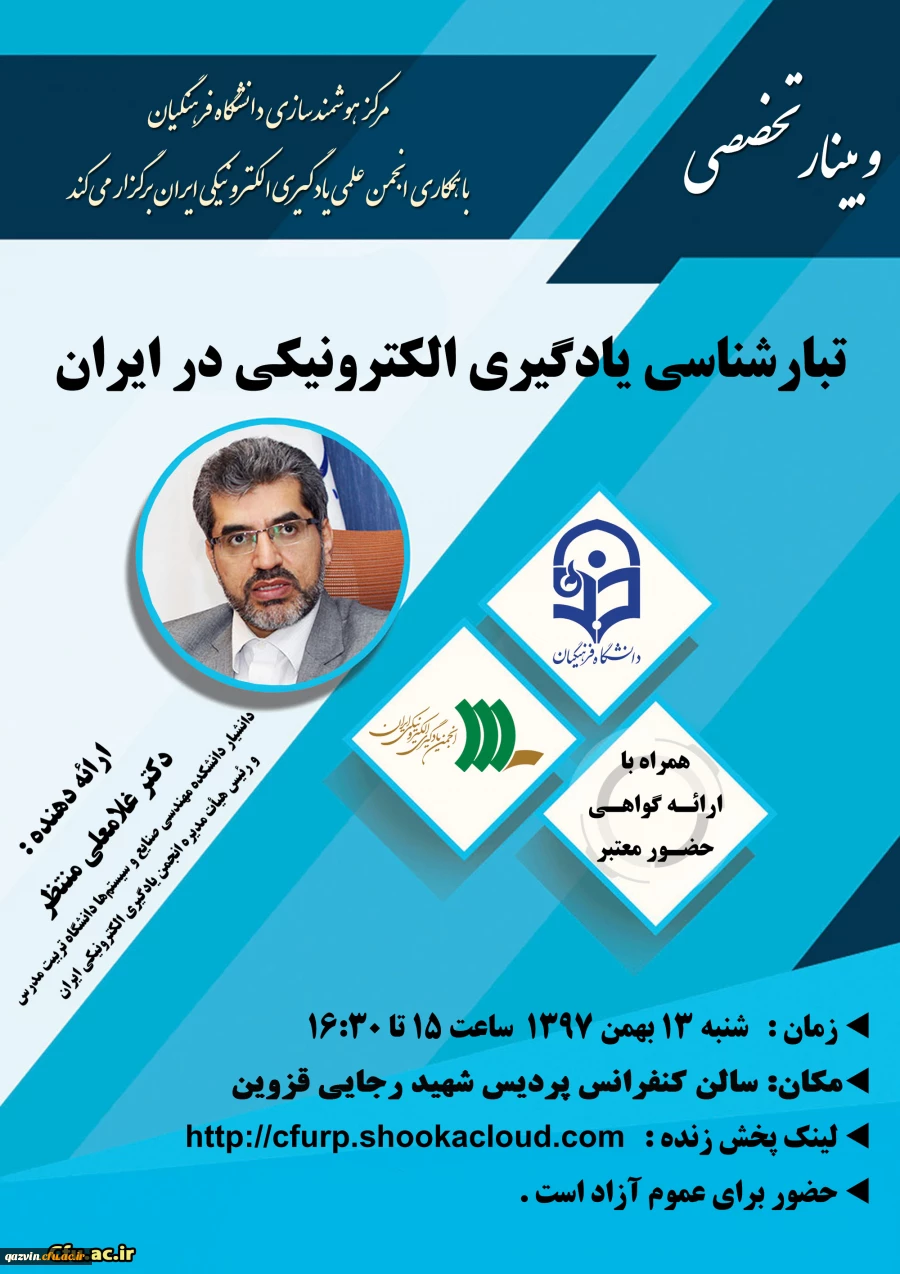 برگزاری وبینار شماره 11 بصورت سراسری در کل کشور (وبینار-ویدئوکنفرانس-پخش زنده) 2